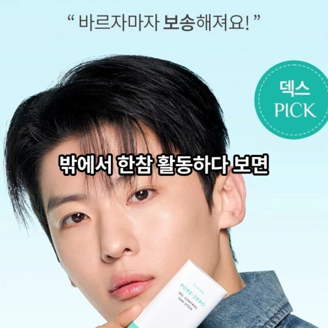 13번) OBge 포어제로 오일 컨트롤 선스틱 SPF50+ PA++++, 18g

이거 바르면 티안나고 보송하게 모공까지 줄여보일수 있어요. 남자 뿐만 아니라 여자도 쓰기 좋아요~