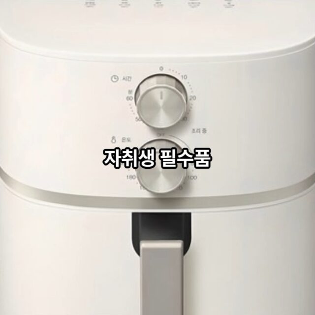 16) 쿠첸 에어프라이어 5L

자취하는 사람에게 선물로 줬더니 이걸로 별거 다 해먹을수 있다고 좋아했어요.ㅎㅎ